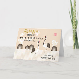 Korean New Year   Good Fortune Business Greeting Holiday Card