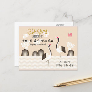 Korean New Year Good Fortune Business Greeting Holiday Postcard
