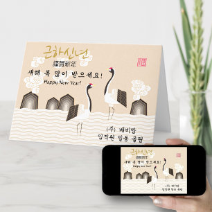 Korean New Year   Good Fortune Business Photo Holiday Card