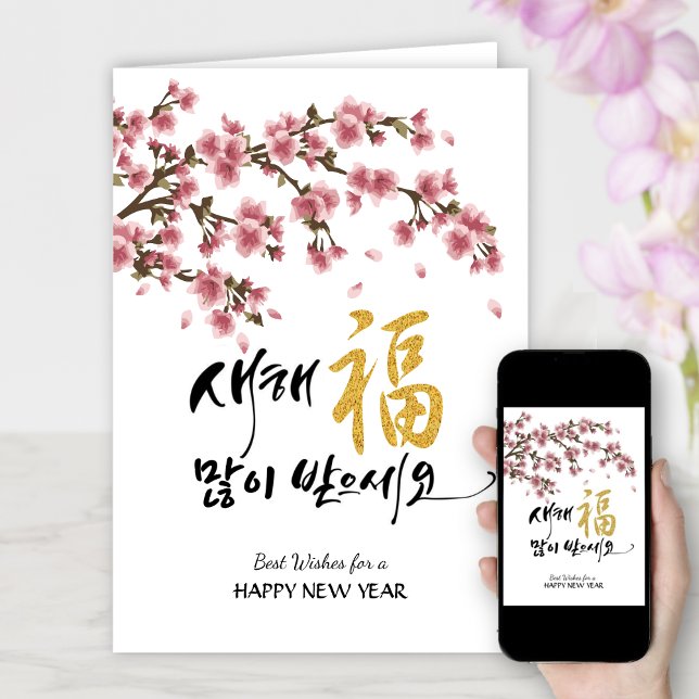 Korean New Year Greeting | Festive Cherry Blossoms Holiday Card (Creator Uploaded)