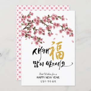 Korean New Year Greeting   Festive Cherry Blossoms Holiday Card