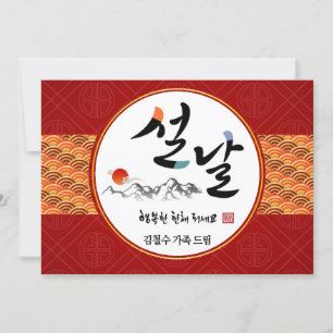 Korean New Year Greeting Happy New Year's Day Holiday Card
