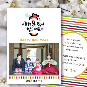 Korean New Year Greeting Photo Rainbow Stripes Holiday Card