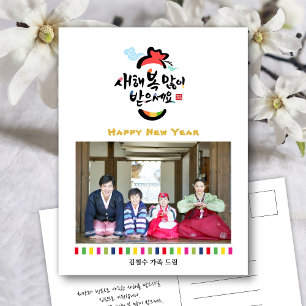 Korean New Year Greeting Photo   Rainbow Stripes Holiday Postcard