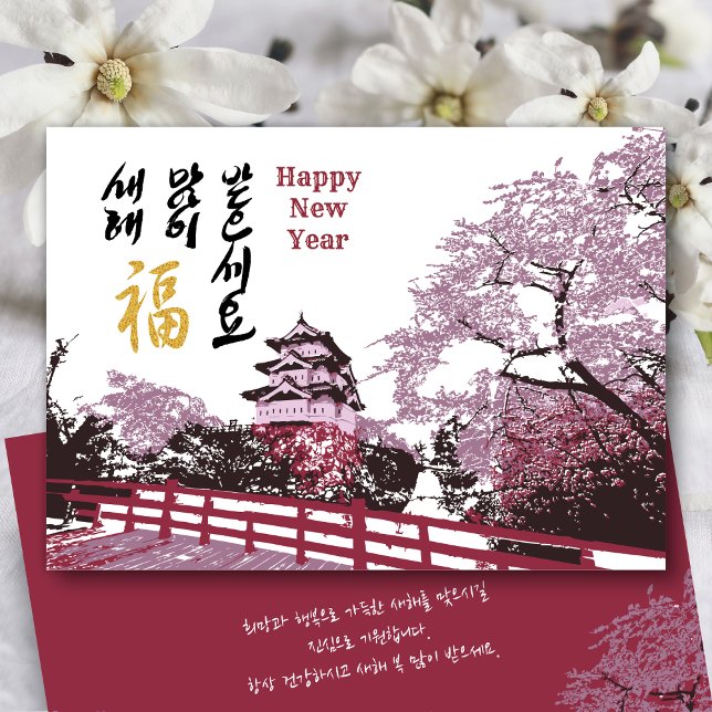 Korean New Year Greeting | Royal Palace Garden Holiday Card (Creator Uploaded)