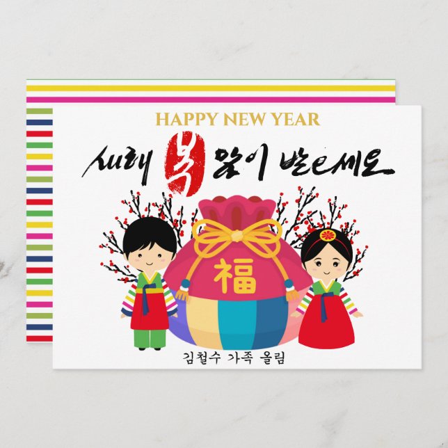 Korean New Year | Lucky Bag Bring Good Fortune Holiday Card (Front/Back)