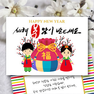 Korean New Year Lucky Bag Bring Good Fortune Holiday Card