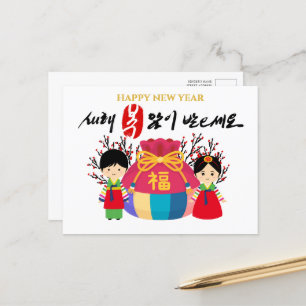 Korean New Year   Lucky Bag Fortune Corporate Holiday Postcard