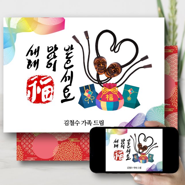 Korean New Year | Traditional Mask Fortune Bag Holiday Card (Creator Uploaded)