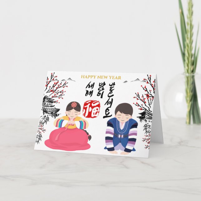 Korean New Year's Greeting | Corporate Business Holiday Card (Front)