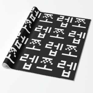 Korean Newb 쪼렙 Jjoleb   Hangul Language Wrapping P Wrapping Paper