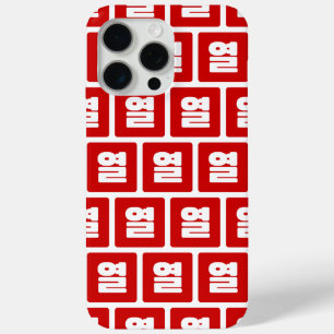 Korean Number 10 Ten 열 【Yeol】 Hangul iPhone 15 Pro Max Case