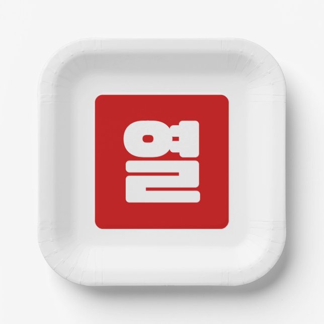 Korean Number 10 Ten 열 【Yeol】 Hangul Paper Plate (Front)