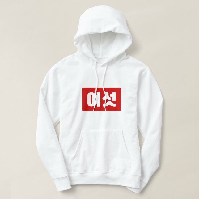 Korean Number 6 Six 여섯 【Yeoseot】 Hangul Hoodie (Design Front)