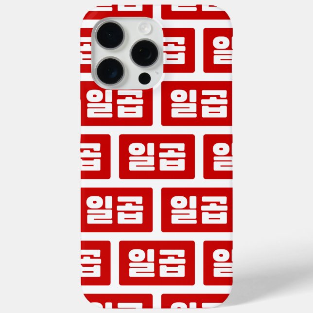 Korean Number 7 Seven 일곱 【Ilgop】 Hangul Case-Mate iPhone Case (Back)
