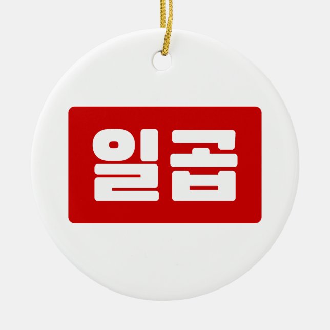 Korean Number 7 Seven 일곱 【Ilgop】 Hangul Ceramic Ornament (Front)