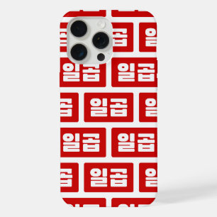 Korean Number 7 Seven 일곱 【Ilgop】 Hangul iPhone 15 Pro Max Case