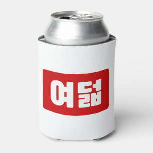 Korean Number 8 Eight 여덟 【Yeodeol】 Hangul Can Cooler