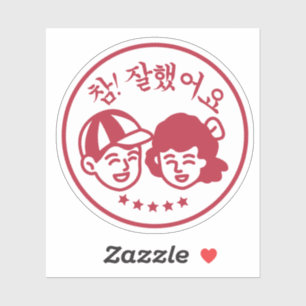 Korean Popular school Red Stamp, 참잘했어요, 참잘했어요 도장 