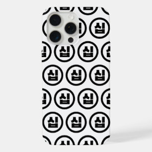 Korean Sino Number 10 Ten 십 【Sip】 Hangul iPhone 15 Pro Max Case