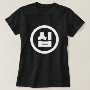 Korean Sino Number 10 Ten 십 【Sip】 Hangul T-Shirt