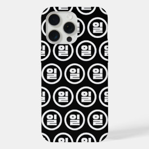 Korean Sino Number 1 One 일 【Il】 Hangul iPhone 15 Pro Max Case