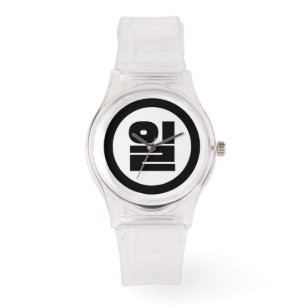 Korean Sino Number 1 One 일 【Il】 Hangul Watch
