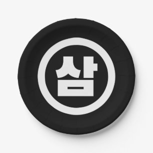 Korean Sino Number 3 Three 삼 【Sam】 Hangul Paper Plate