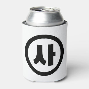 Korean Sino Number 4 Four 사 【Sa】 Hangul Can Cooler