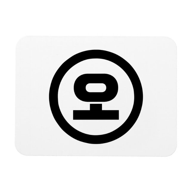 Korean Sino Number 5 Five 오 【O】 Hangul Magnet (Horizontal)