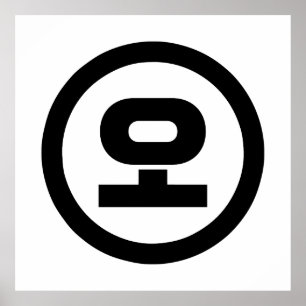 Korean Sino Number 5 Five 오 【O】 Hangul Poster