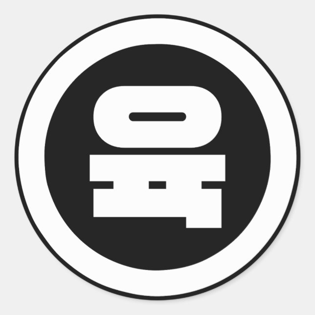 Korean Sino Number 6 Six 육 【Yuk】 Hangul Classic Round Sticker (Front)