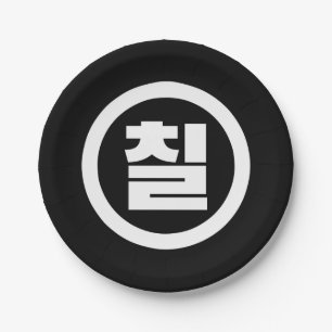 Korean Sino Number 7 Seven 칠 【Chil】 Hangul Paper Plate