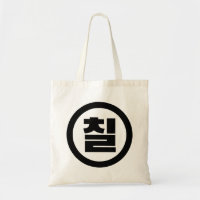 Korean Sino Number 7 Seven 칠 【Chil】 Hangul