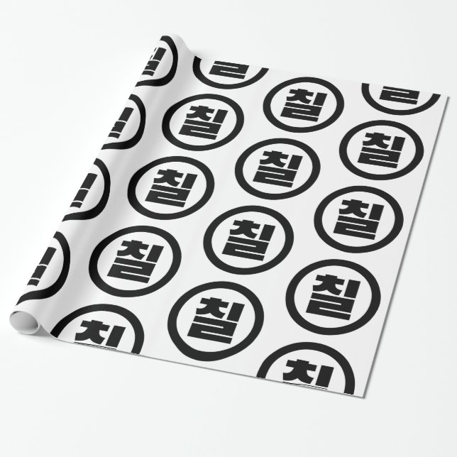 Korean Sino Number 7 Seven 칠 【Chil】 Hangul Wrapping Paper (Unrolled)