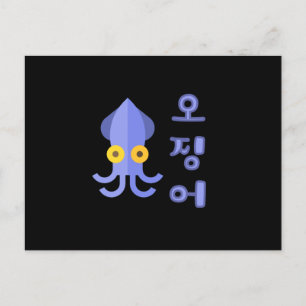 Korean Squid Postcard