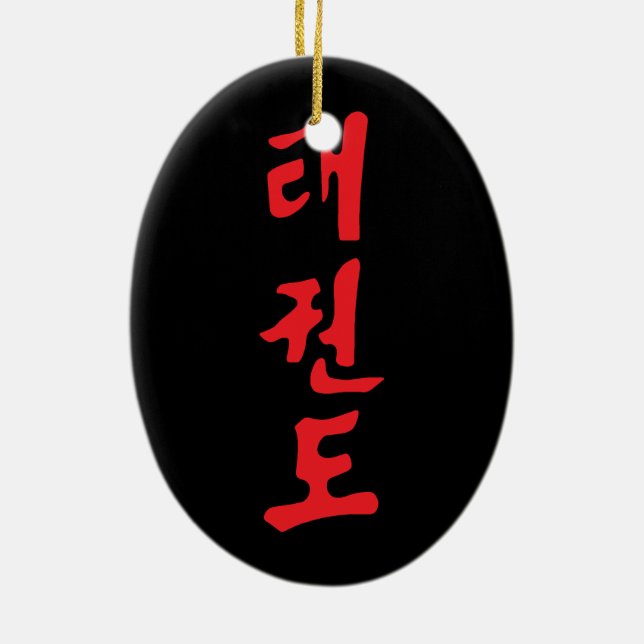 Korean Tae Kwon Do Ceramic Tree Decoration (Back)