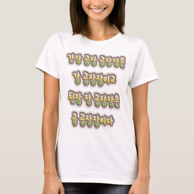 Korean Tongue Twisters T-Shirt (Front)