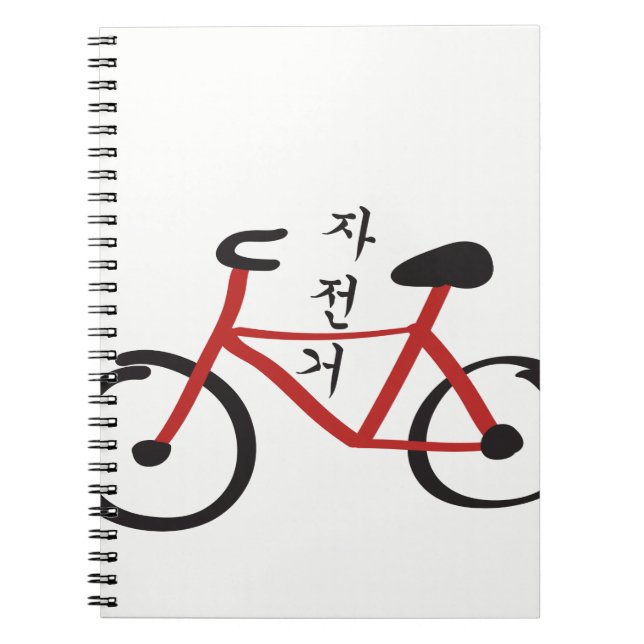 Korean Vocabulary Red and Black Bicycle 한국의 자전거 Notebook (Front)