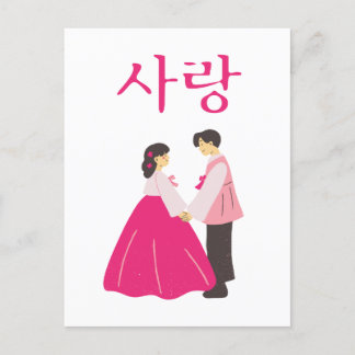Korean Words I Love l Sarang l Couple in Hanbok  Postcard