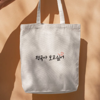 Kpop I miss you jungkook in Korean Tote Bag