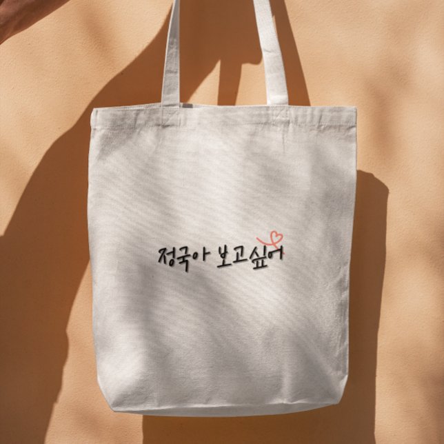 Kpop I miss you jungkook in Korean Tote Bag (Creator Uploaded)