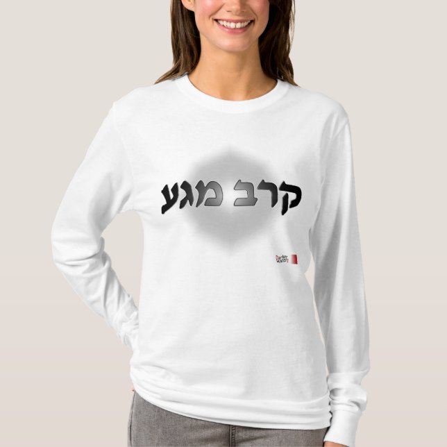 Krav Maga Hebrew T-Shirt (Front)