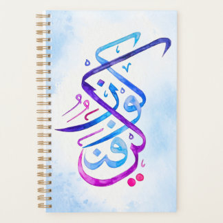 Kun Fayakun Small Weekly/Monthly Planner
