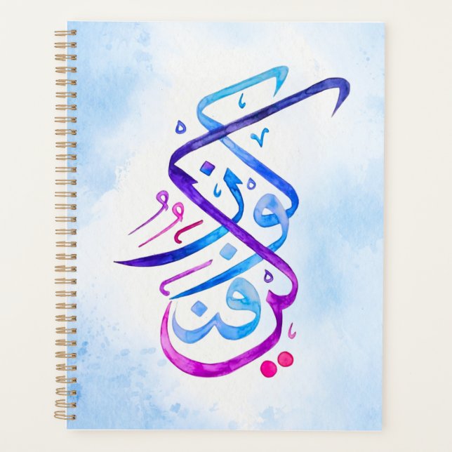 Kun Fayakun Weekly/Monthly Planner (Front)