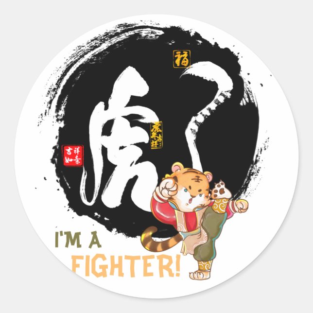 Kung Fu Tiger Fighter Inspirational Keepsake Classic Round Sticker (Front)