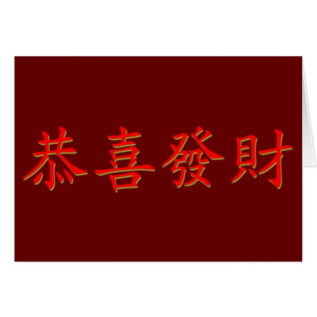 Kung Hei Fat Choi (Front Horizontal)