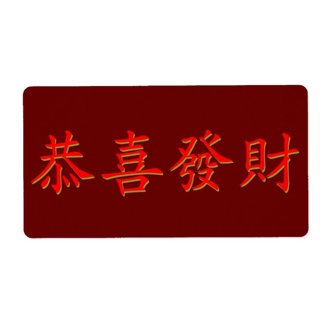 Kung Hei Fat Choi (Front)