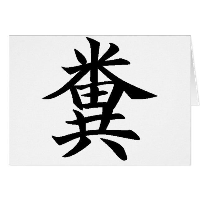 Kuso - Japanese symbol for Poo (Front Horizontal)