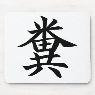 Kuso - Japanese symbol for Poo Mouse Pad